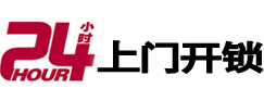 通榆24小时上门开锁公司